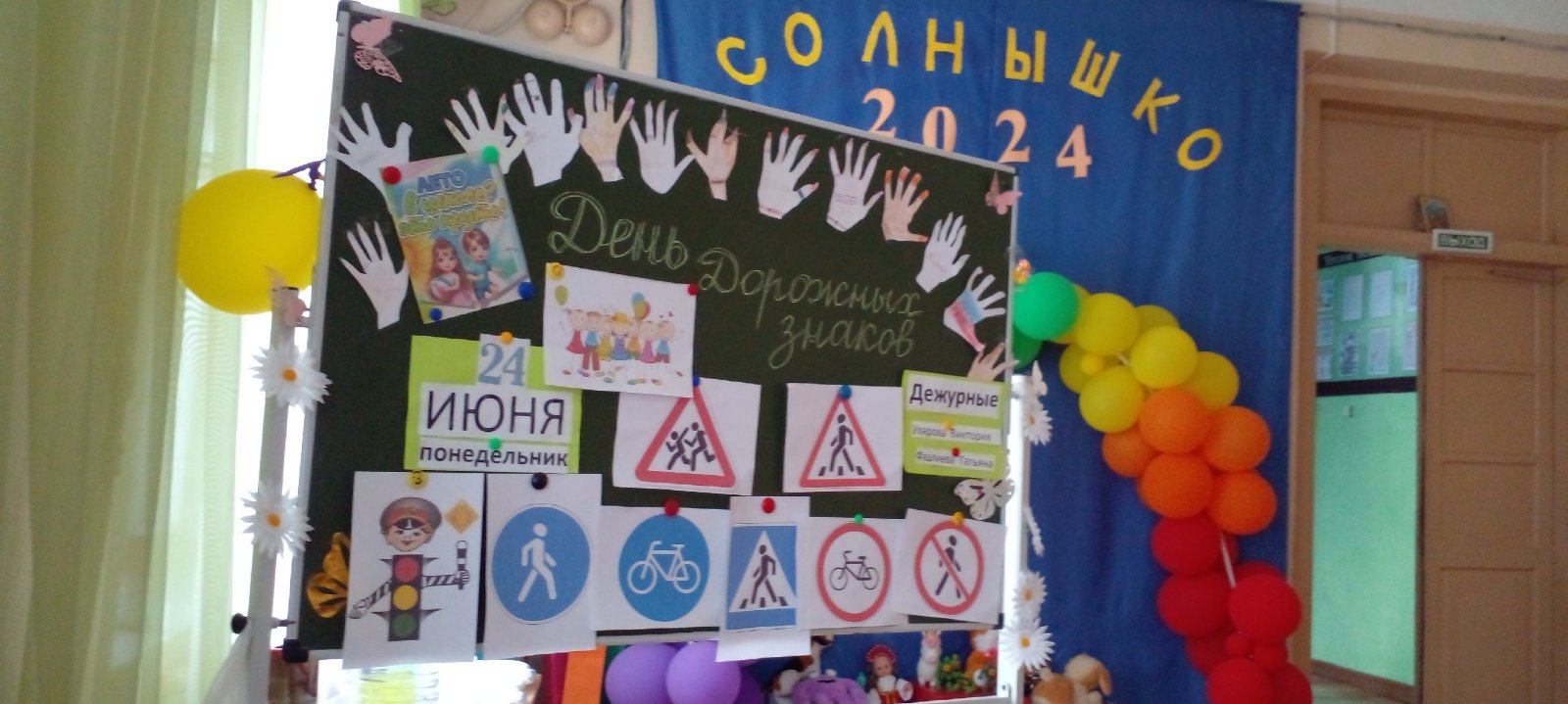 День дорожных знаков.